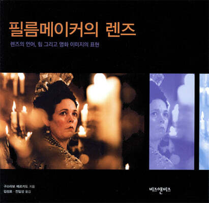 필름메이커의 렌즈