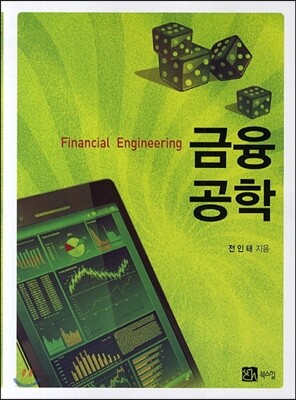 금융공학