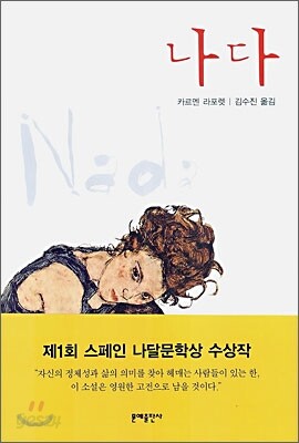 나다