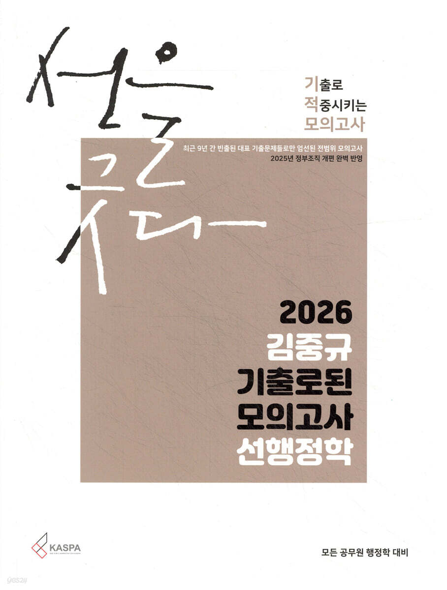 2026 김중규 기출로된 모의고사 선행정학