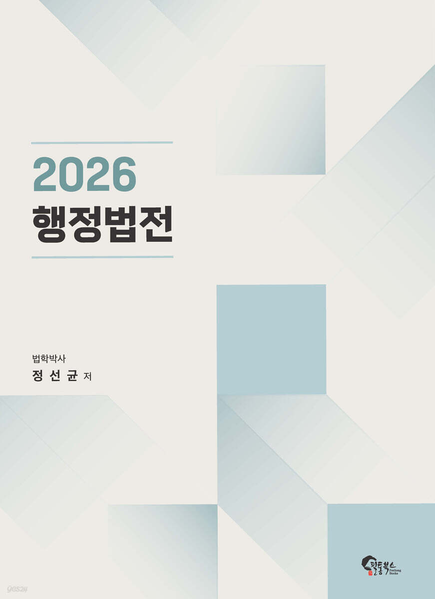 2026 행정법전