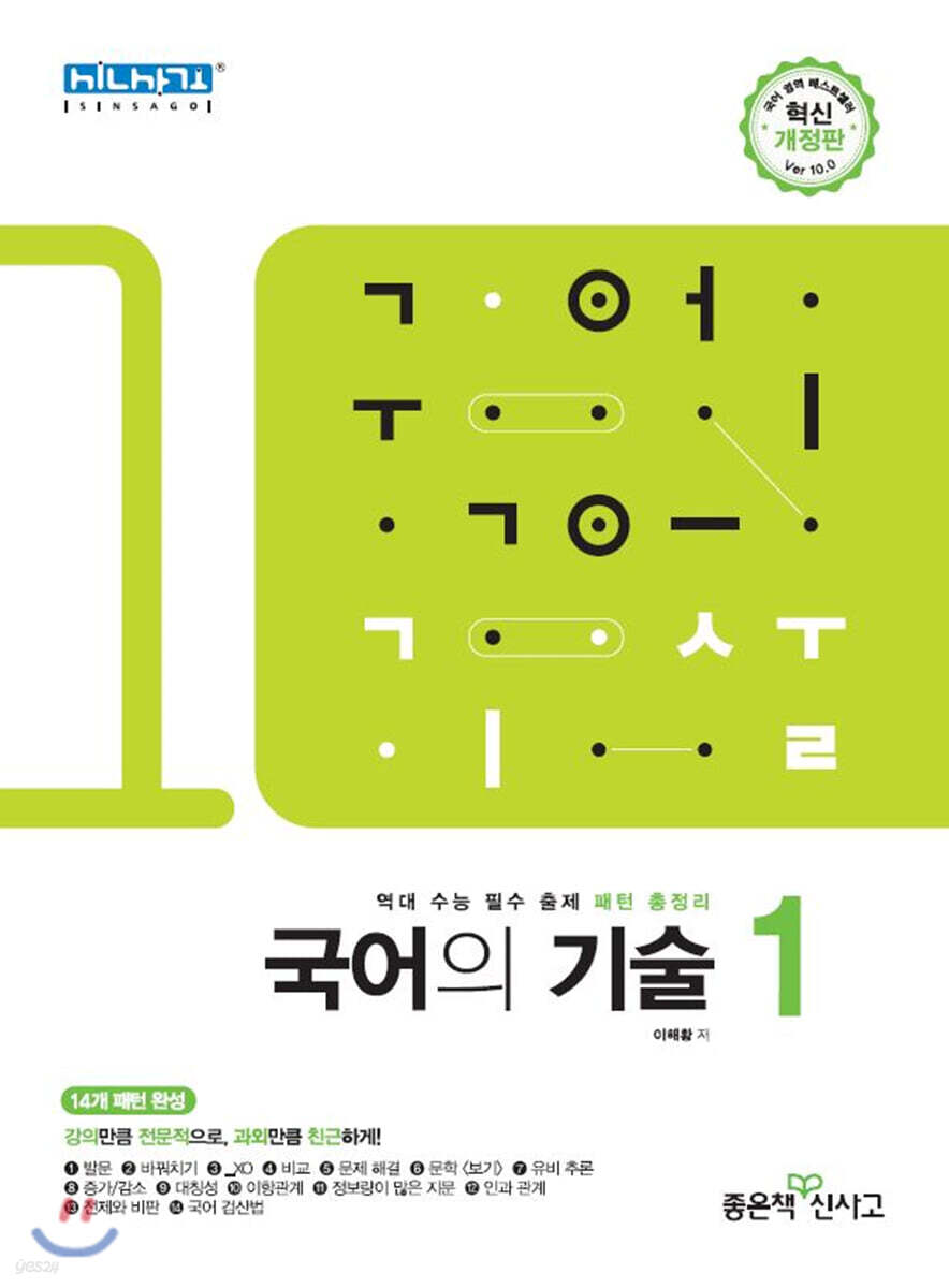 국어의 기술 1
