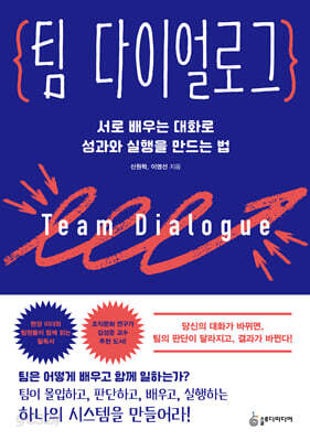 팀 다이얼로그