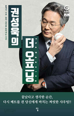 권성욱의 더 오프닝