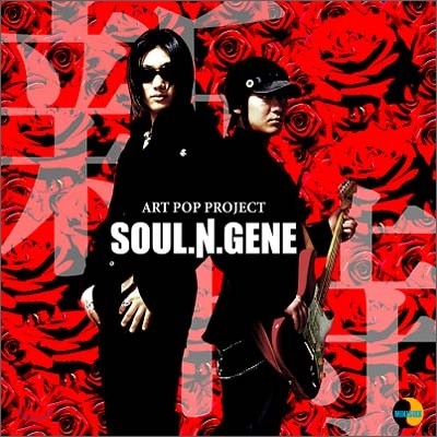 소울엔진 (Soul N' Gene) 2집 - 新時