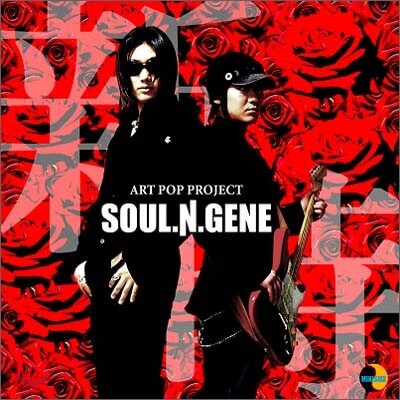 소울엔진 (Soul N' Gene) 2집 - 新時