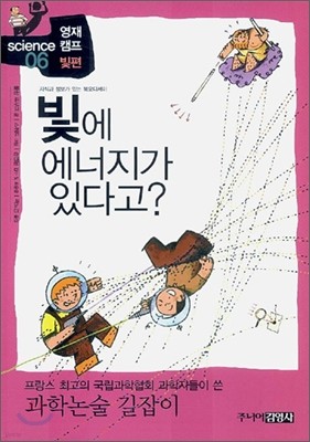 빛에 에너지가 있다고?