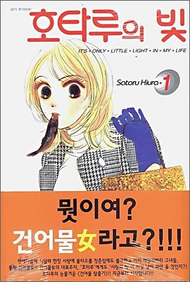 호타루의 빛 1