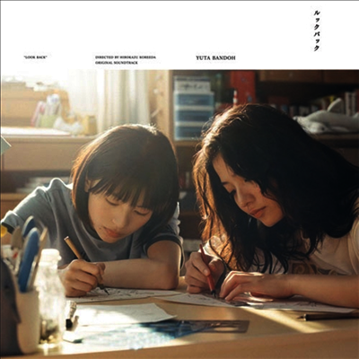 Bandoh Yuta,반도 유타 — ルックバック (룩백, Look Back) (Soundtrack) 앨범 커버