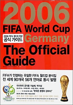 2006 FIFA 월드컵 독일 공식가이드