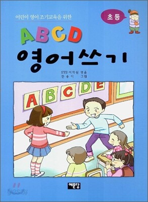 ABCD 영어쓰기