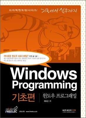 기초에서 실무까지 윈도우 프로그래밍 Windows Programming 기초편
