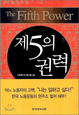 제5의 권력