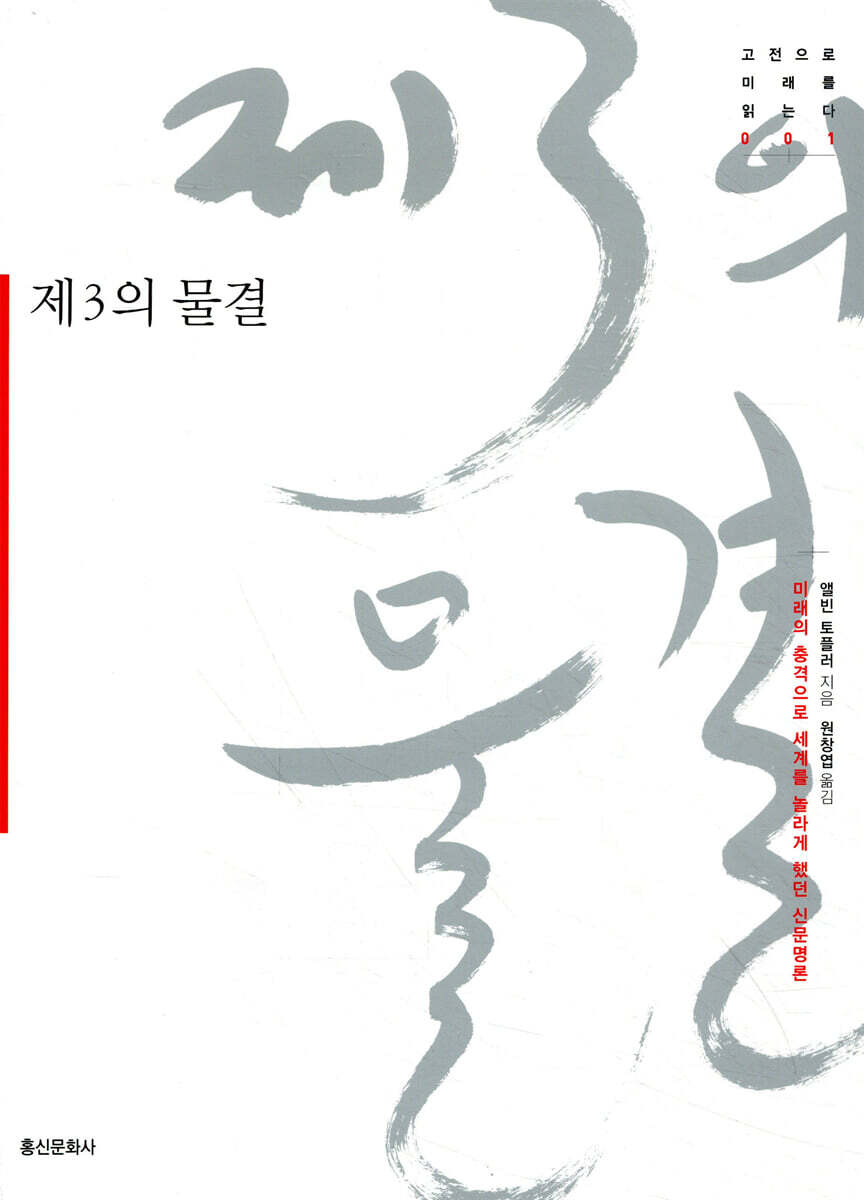 제3의 물결