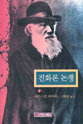 진화론 논쟁