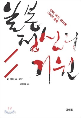 일본정신의 기원