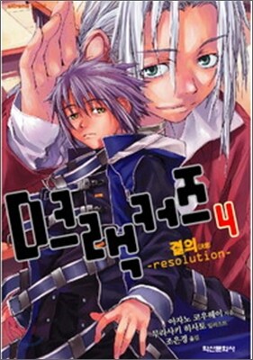 D크랙커즈 4
