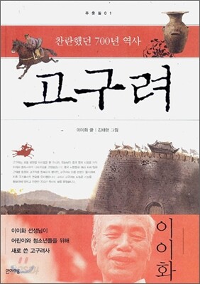 고구려