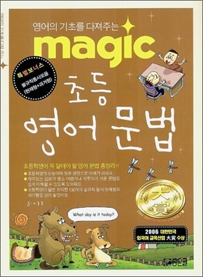 MAGIC 초등 영어문법