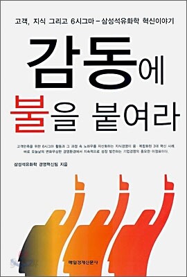 감동에 불을 붙여라