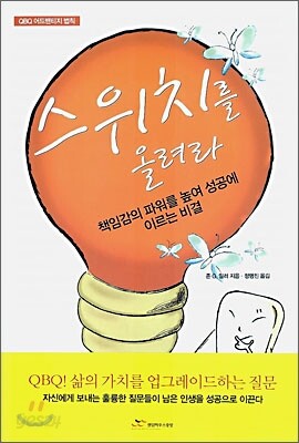 스위치를 올려라
