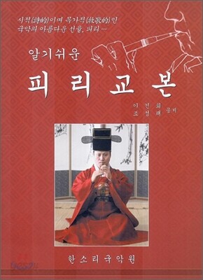 알기쉬운 피리교본