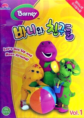 바니와 친구들 Vol.1
