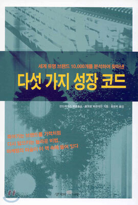 다섯 가지 성장 코드