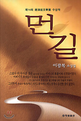 먼길