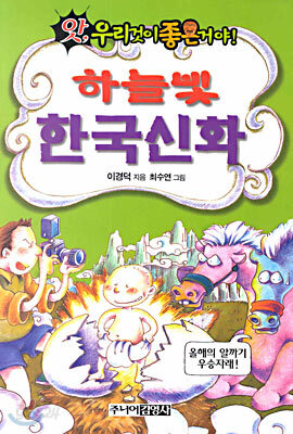 하늘빛 한국신화
