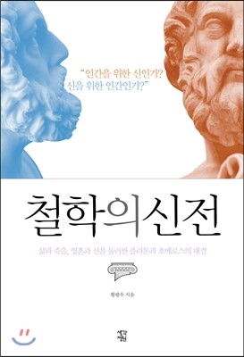 철학의 신전