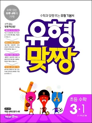 유형맞짱 초등 수학 3-1 (2017년용)