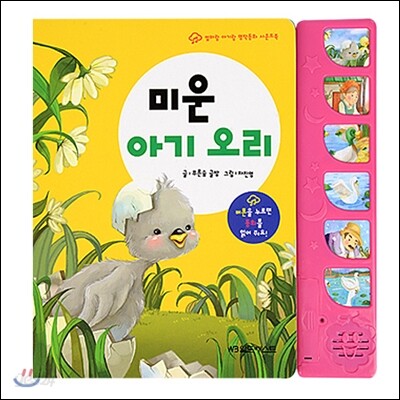 미운 아기 오리