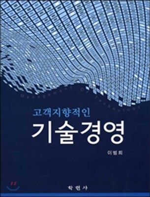 기술경영