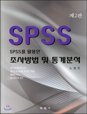 SPSS Ȱ   м