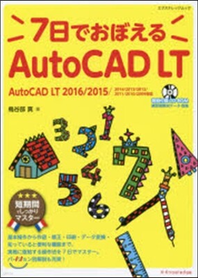 エクスナレッジ 7日でおぼえるAutoCAD LT’09