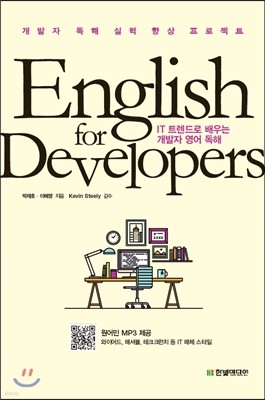 English for Developers