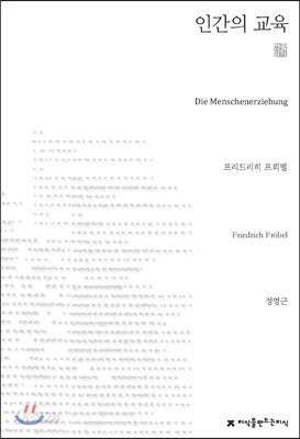 인간의 교육