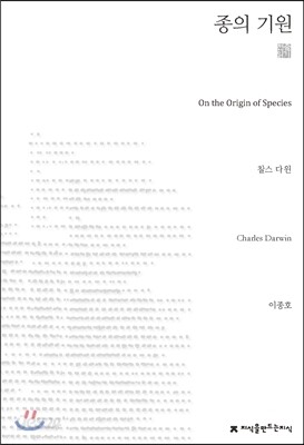 종의 기원