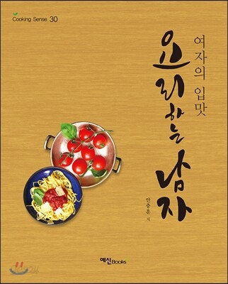 요리하는 남자