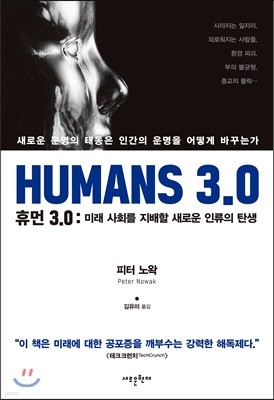 HUMANS 휴먼 3.0
