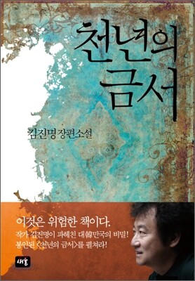천년의 금서