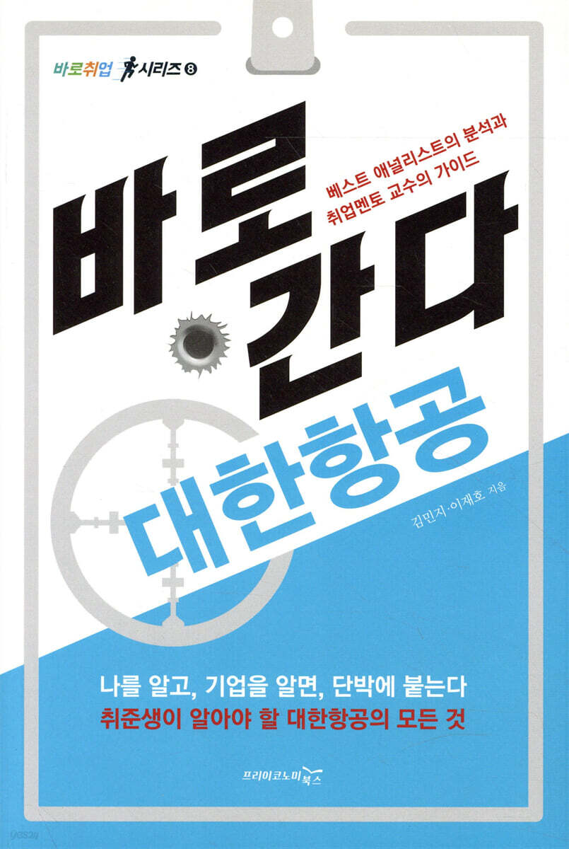 바로 간다 대한항공