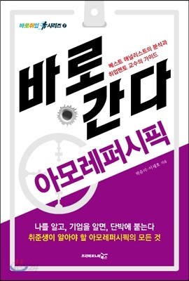 바로 간다 아모레퍼시픽