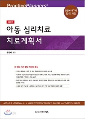 아동 심리치료 치료계획서