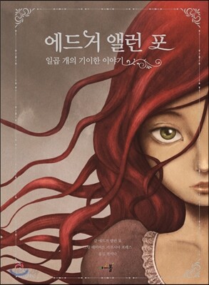 에드거 앨런 포