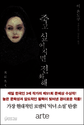 죽고 싶어지면  전화해