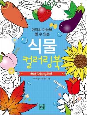 식물 컬러링북