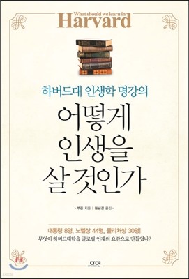 어떻게 인생을 살 것인가