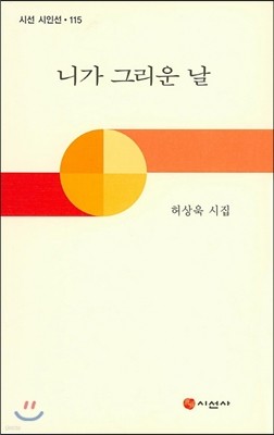 니가 그리운 날